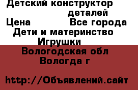 Детский конструктор Magical Magnet 40 деталей › Цена ­ 2 990 - Все города Дети и материнство » Игрушки   . Вологодская обл.,Вологда г.